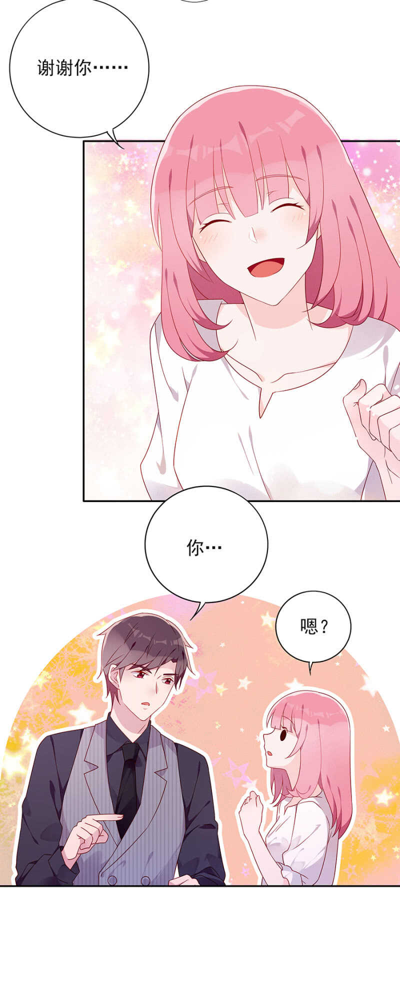 《邪少的纯情宝贝》月亮湾 第6页