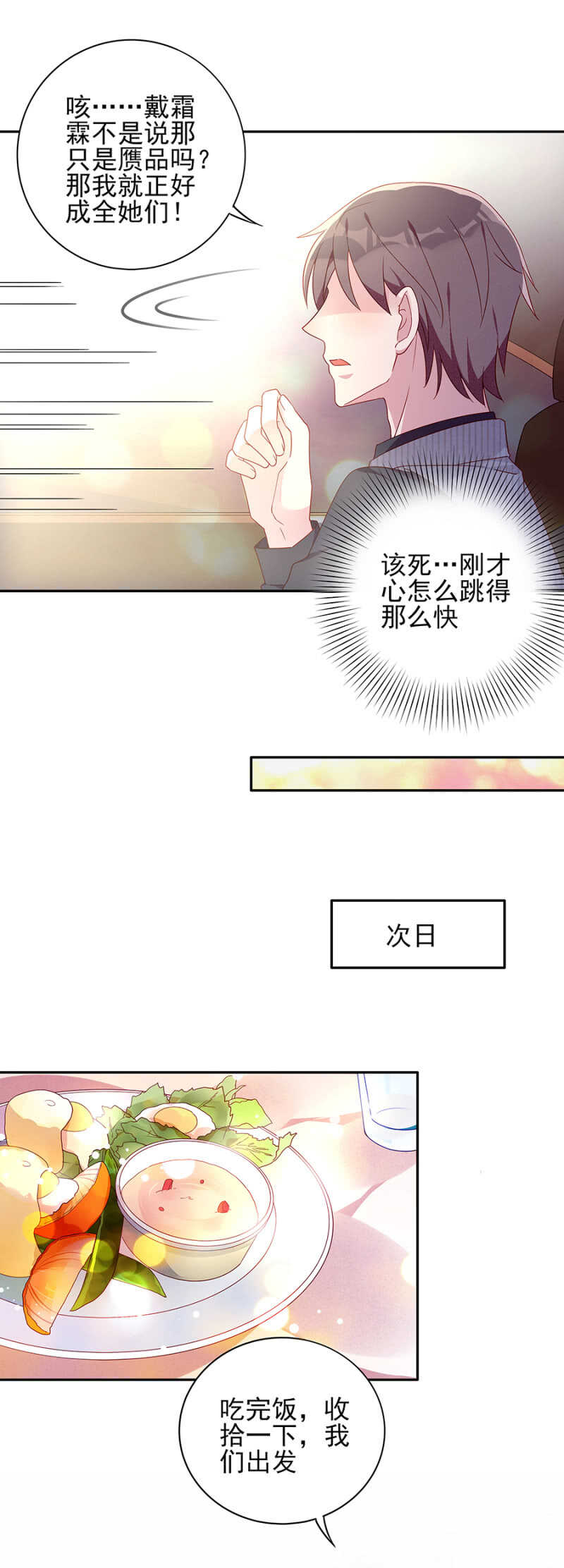 《邪少的纯情宝贝》月亮湾 第7页