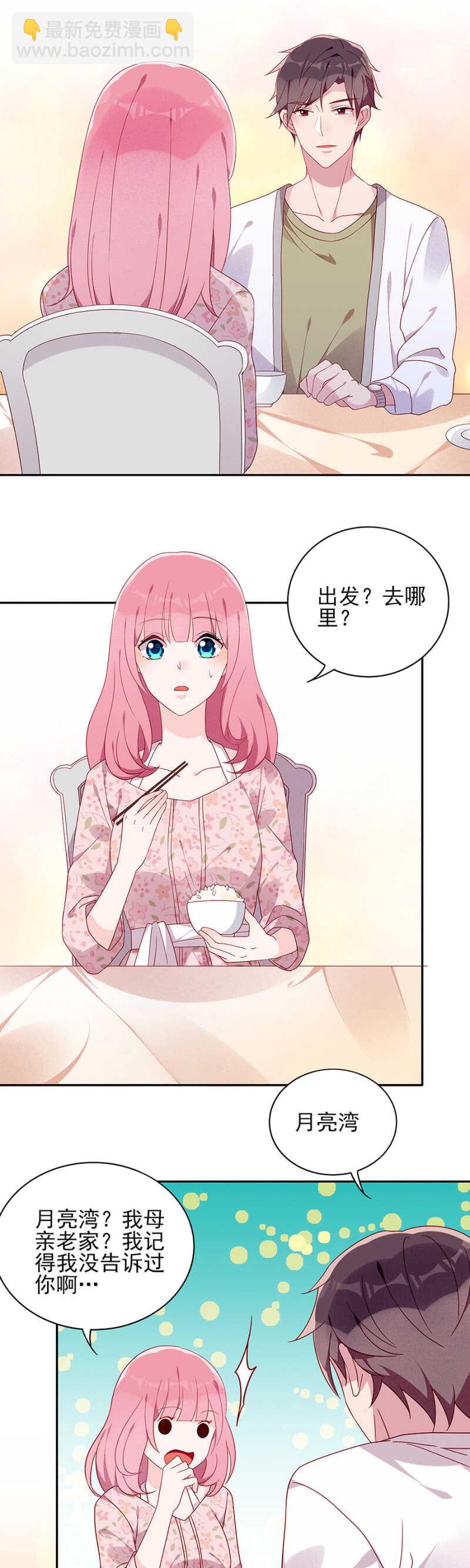 《邪少的纯情宝贝》月亮湾 第8页