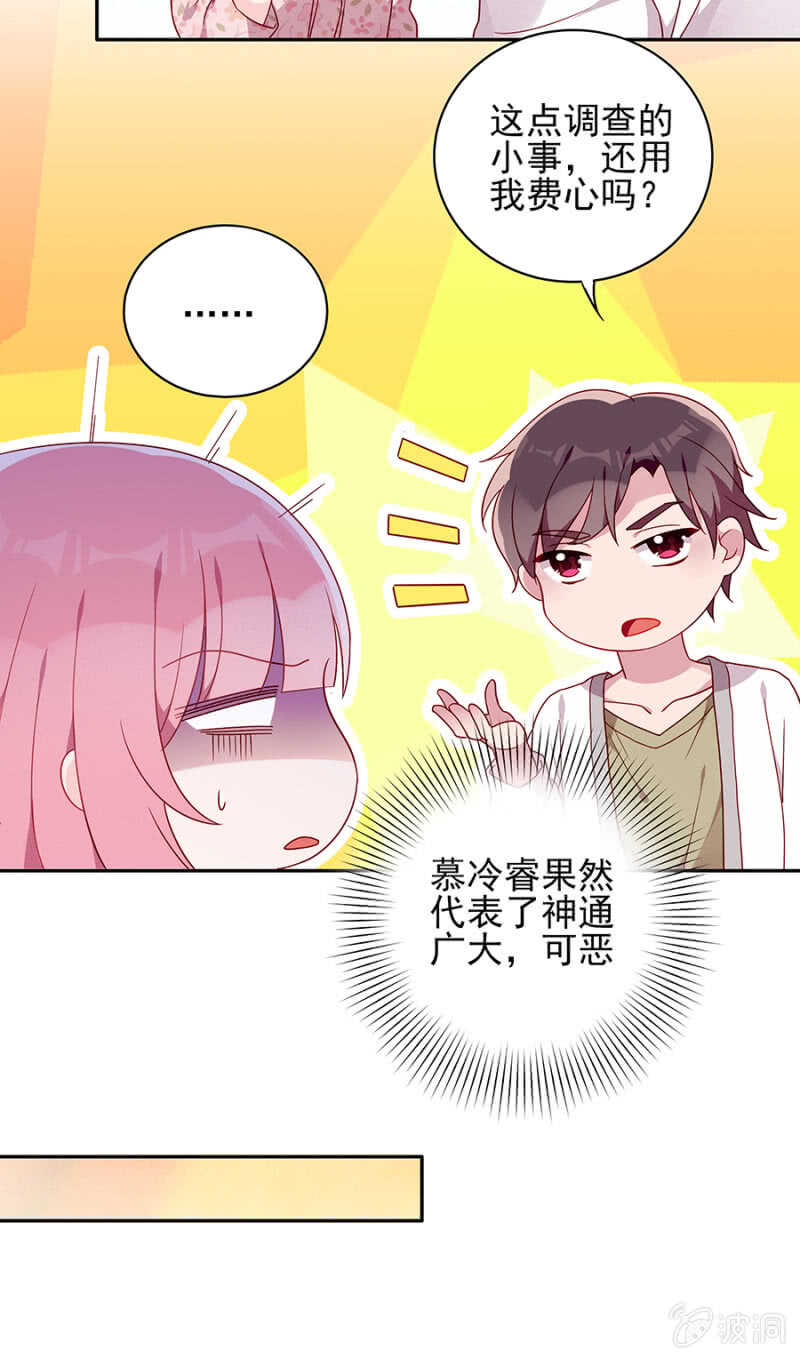 《邪少的纯情宝贝》月亮湾 第9页