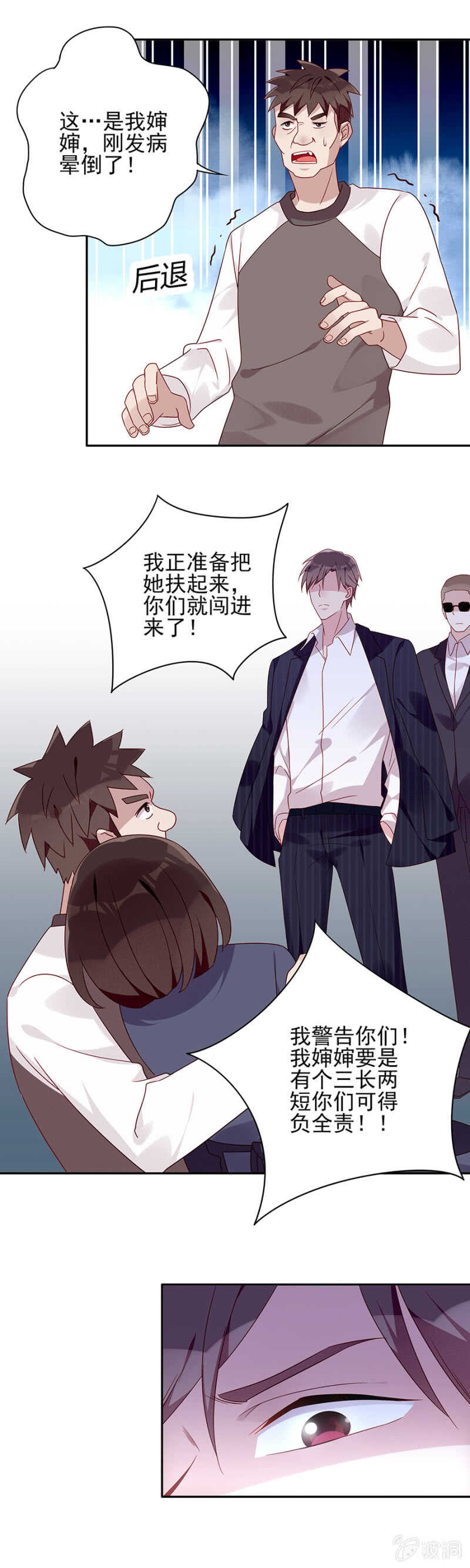 《邪少的纯情宝贝》谁来救救我 第13页