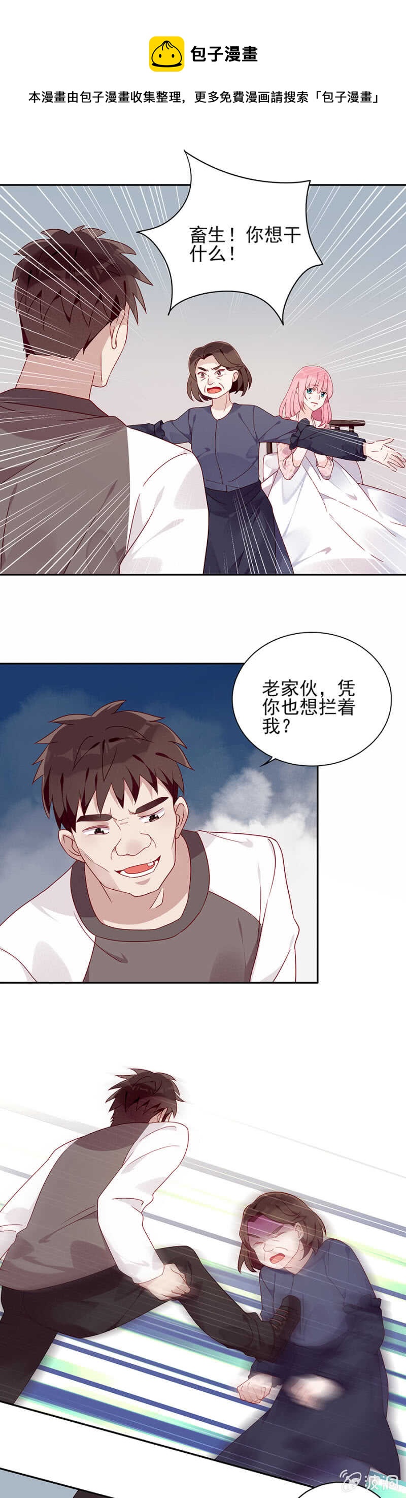 《邪少的纯情宝贝》谁来救救我 第1页