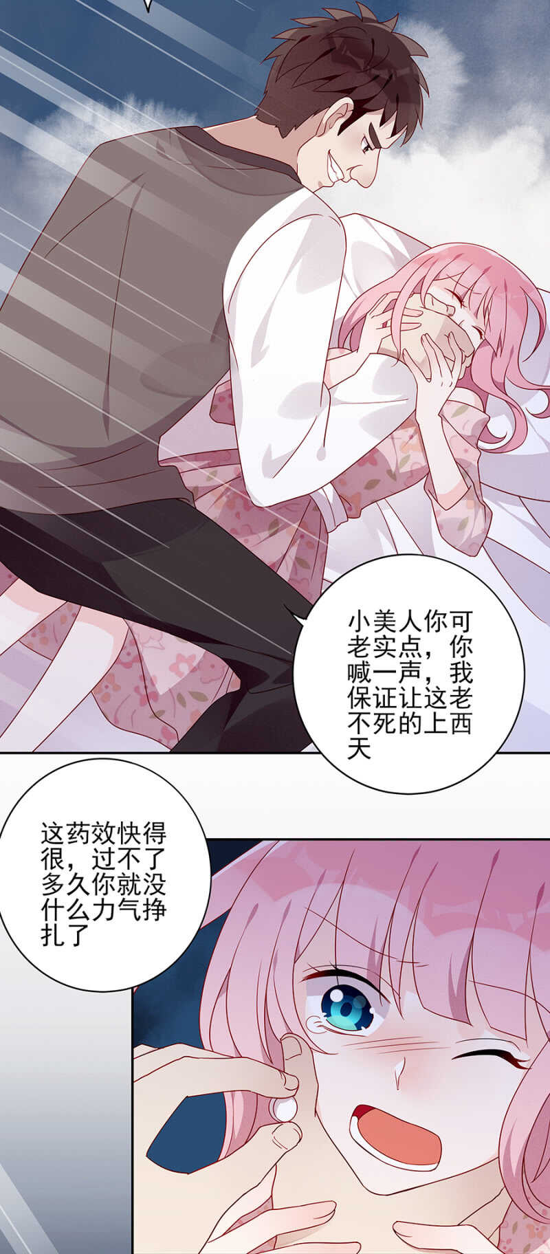 《邪少的纯情宝贝》谁来救救我 第3页