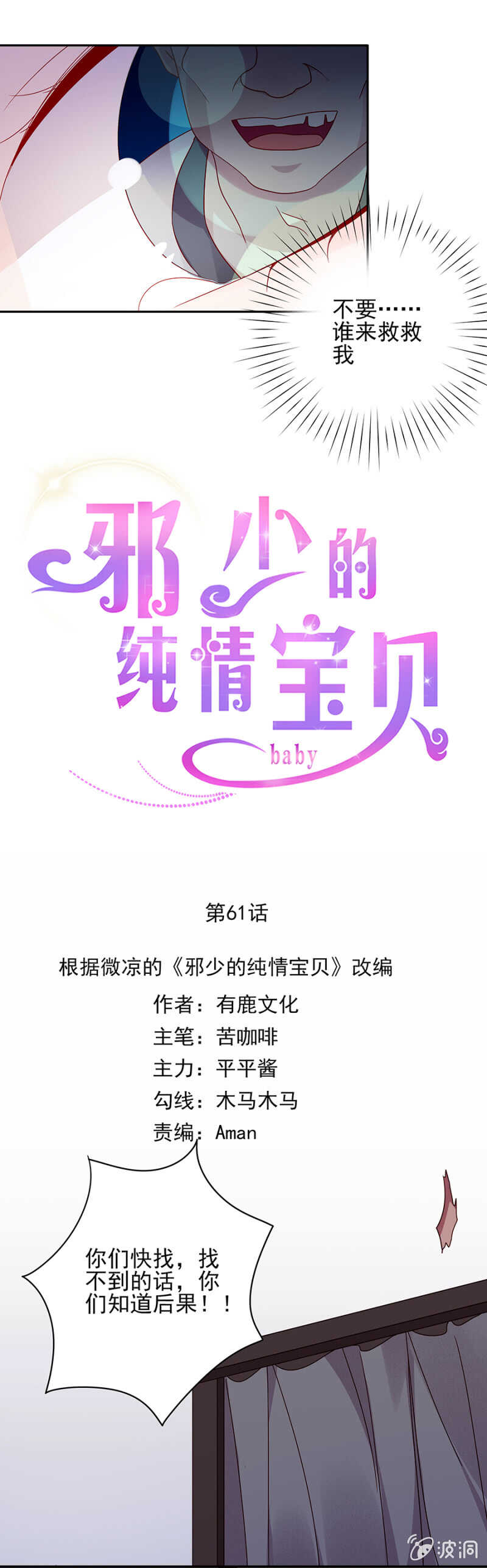 《邪少的纯情宝贝》谁来救救我 第5页
