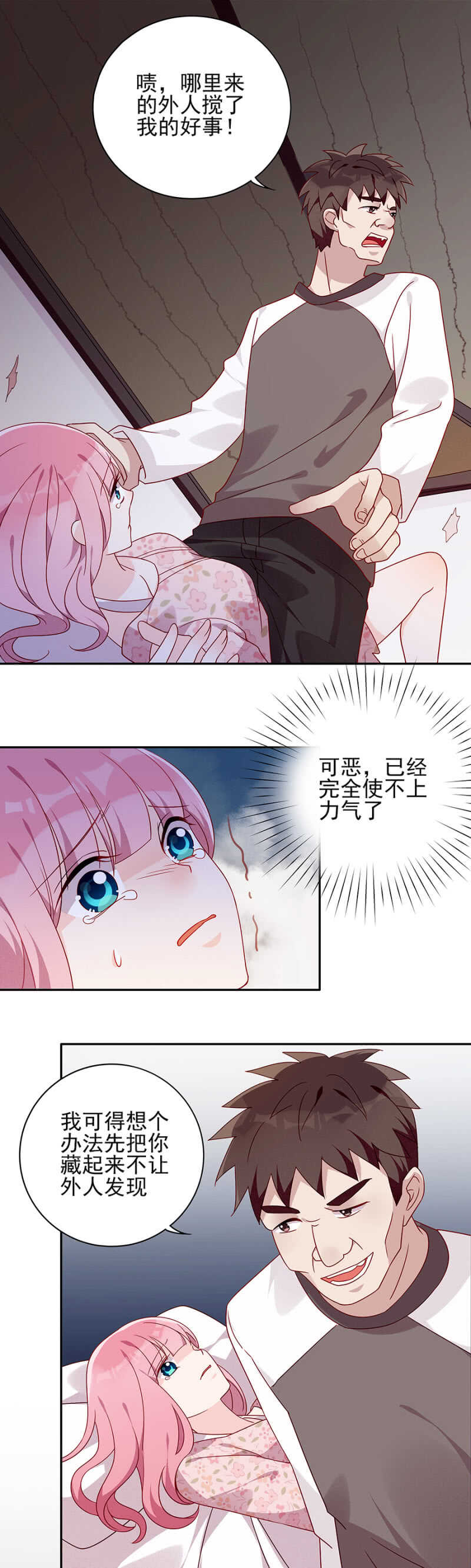 《邪少的纯情宝贝》谁来救救我 第6页