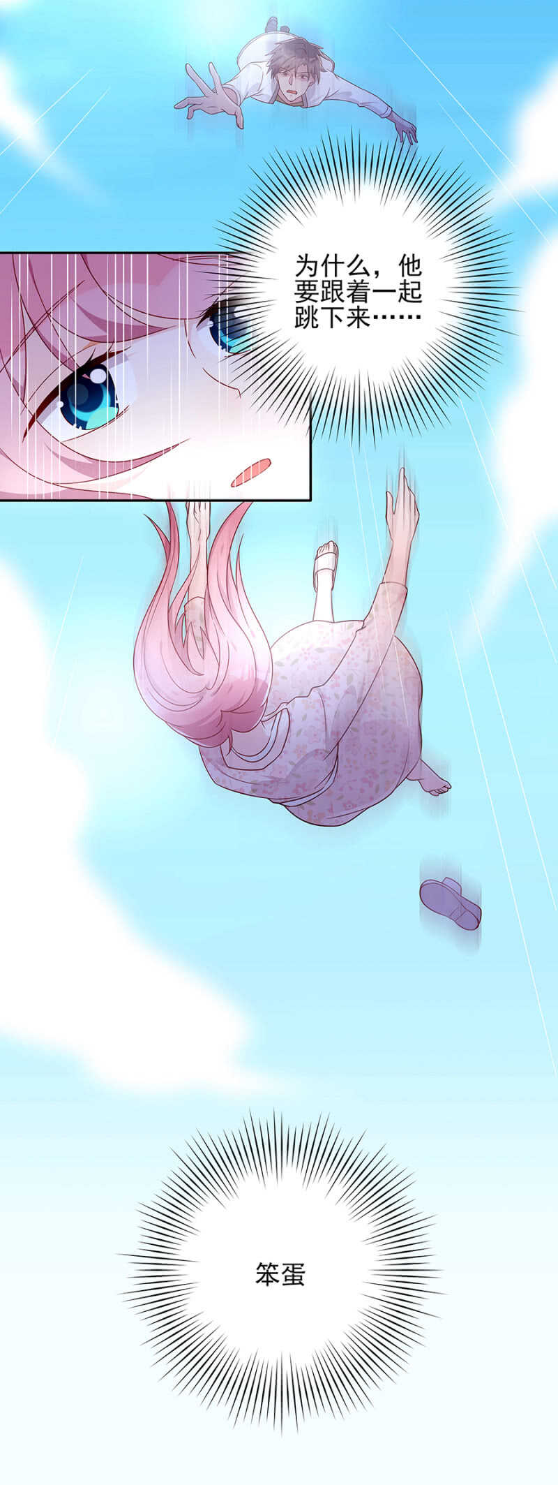 《邪少的纯情宝贝》坠机！ 第10页
