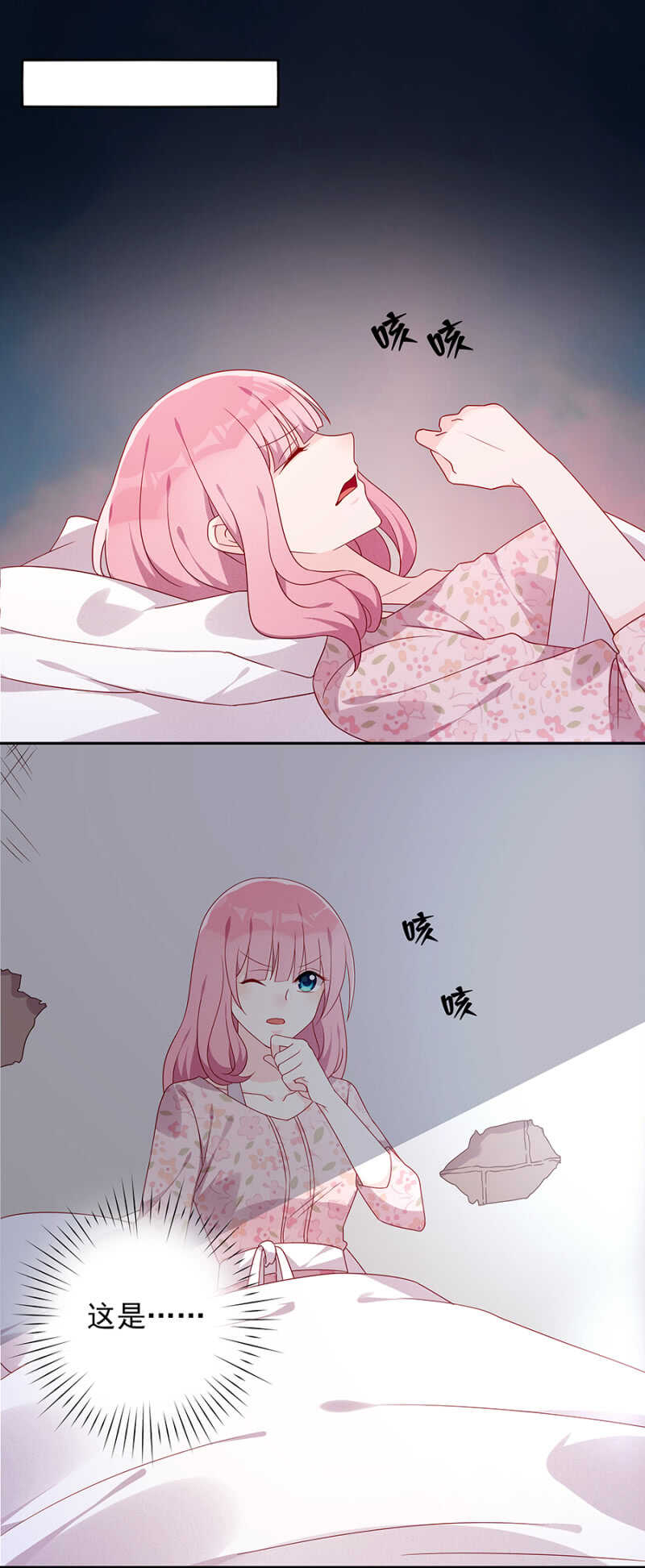 《邪少的纯情宝贝》坠机！ 第11页