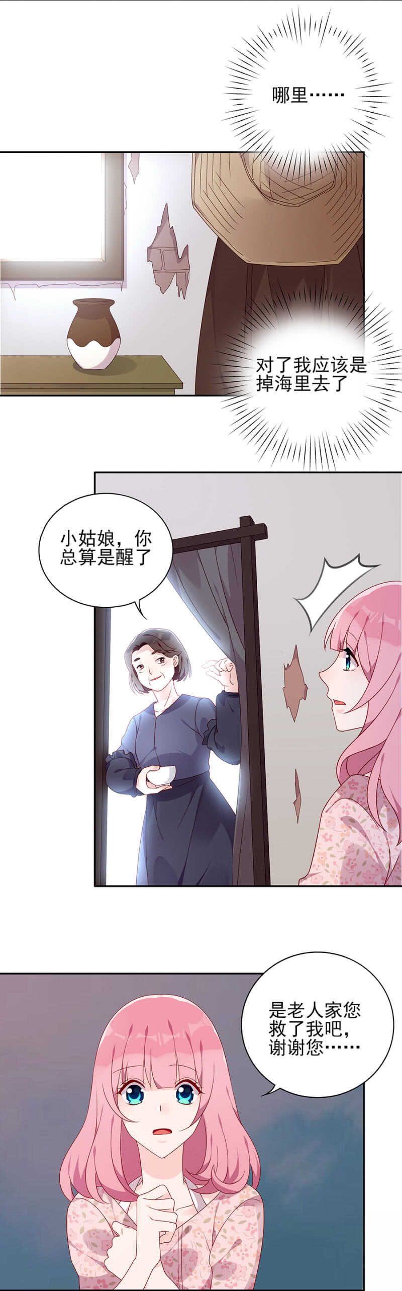 《邪少的纯情宝贝》坠机！ 第12页