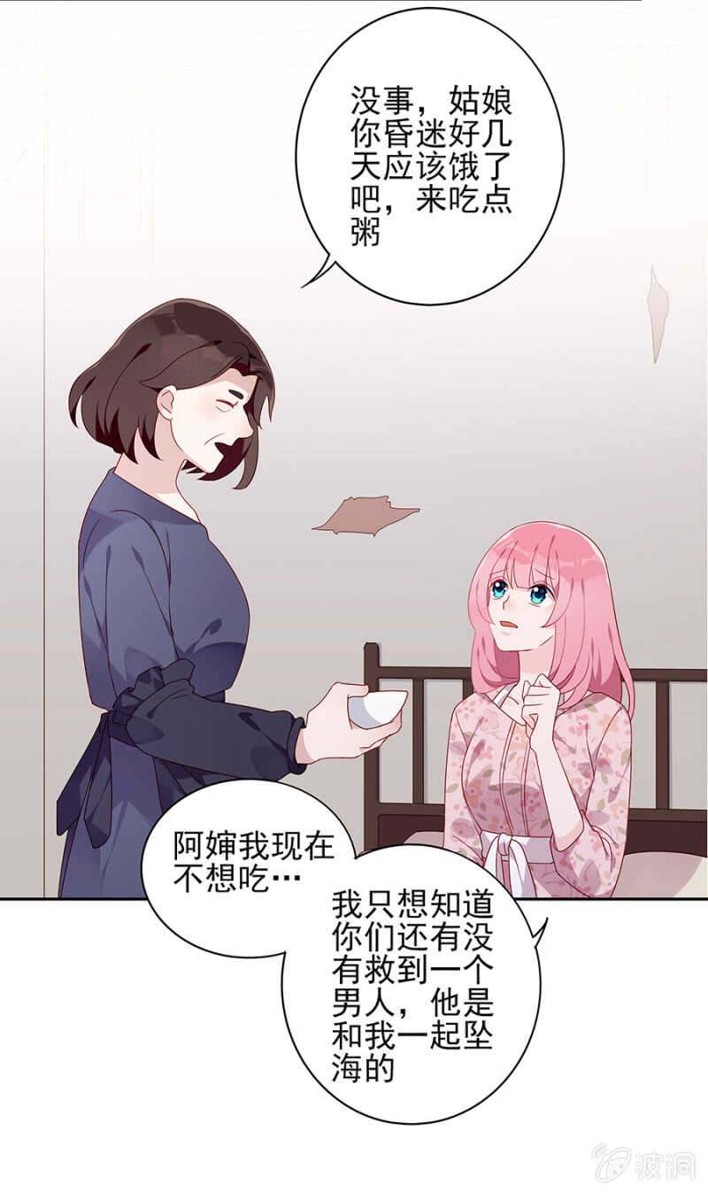 《邪少的纯情宝贝》坠机！ 第13页