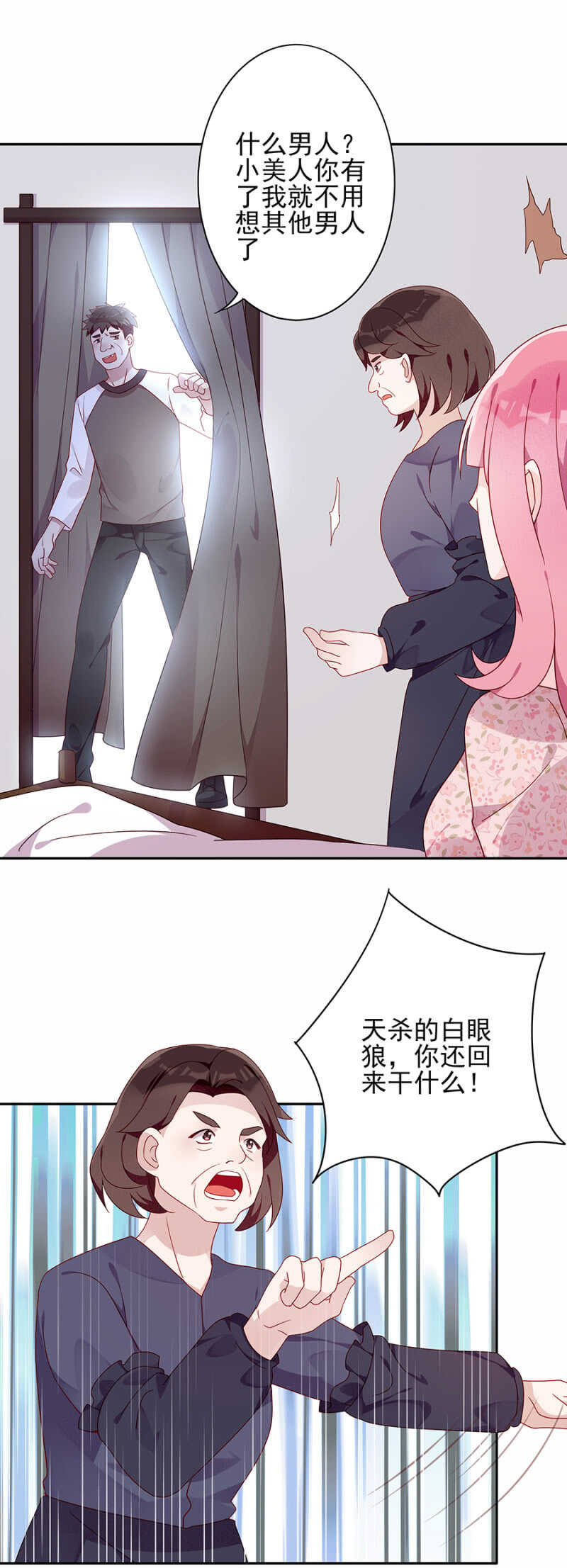 《邪少的纯情宝贝》坠机！ 第14页