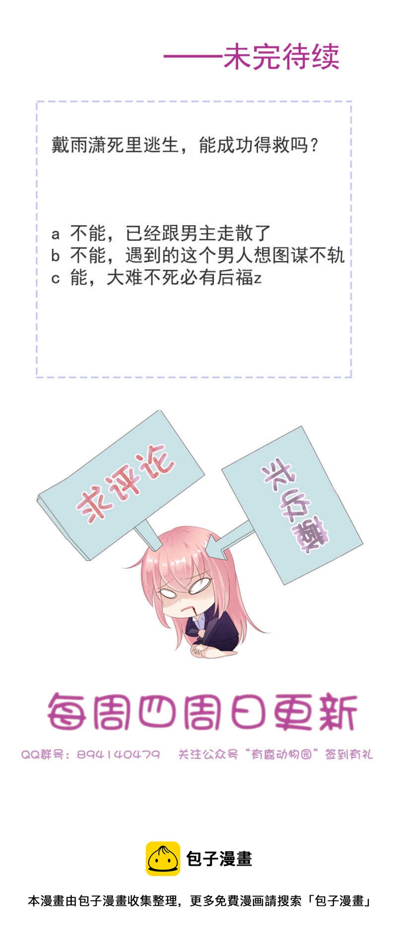 《邪少的纯情宝贝》坠机！ 第16页