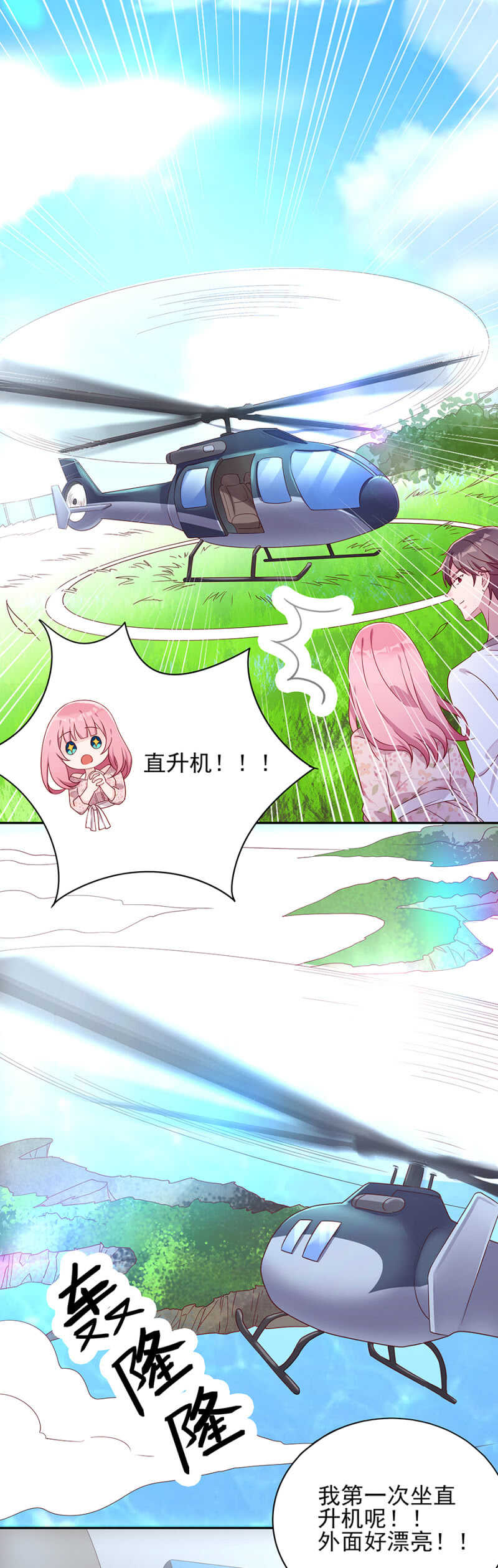 《邪少的纯情宝贝》坠机！ 第2页
