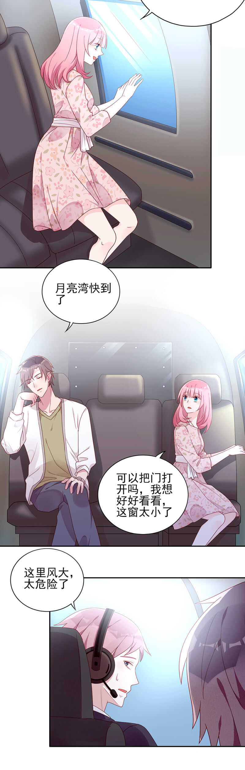《邪少的纯情宝贝》坠机！ 第3页