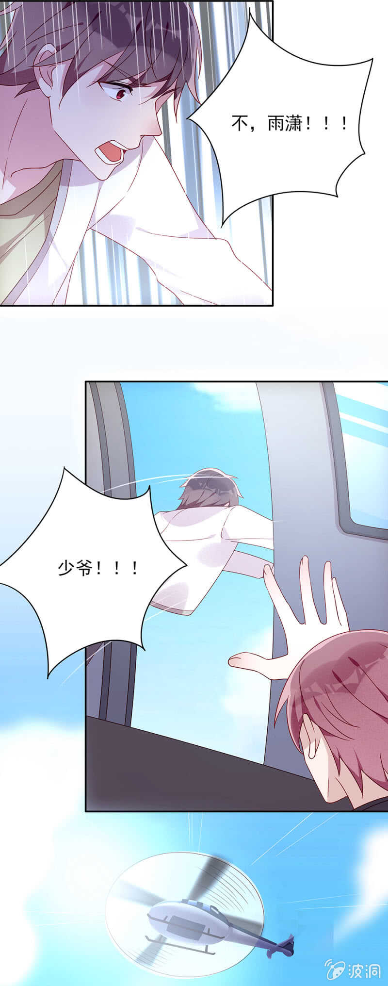 《邪少的纯情宝贝》坠机！ 第9页