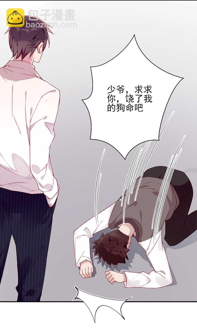 《邪少的纯情宝贝》我终于找到你了 第11页