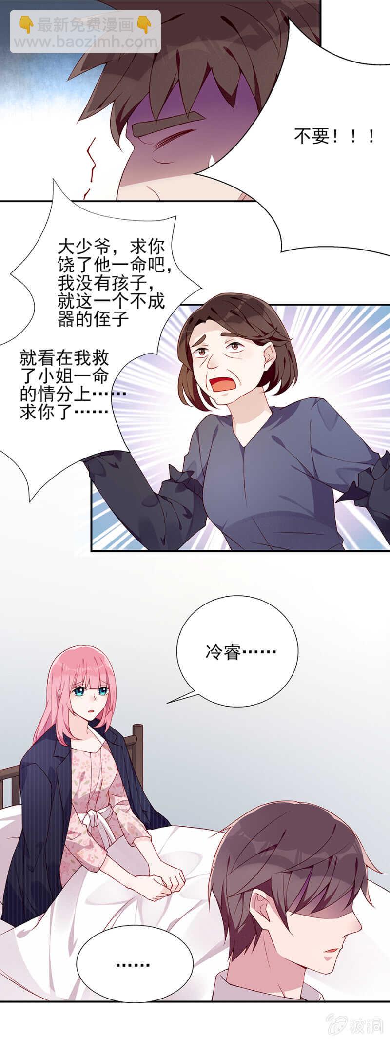 《邪少的纯情宝贝》我终于找到你了 第13页