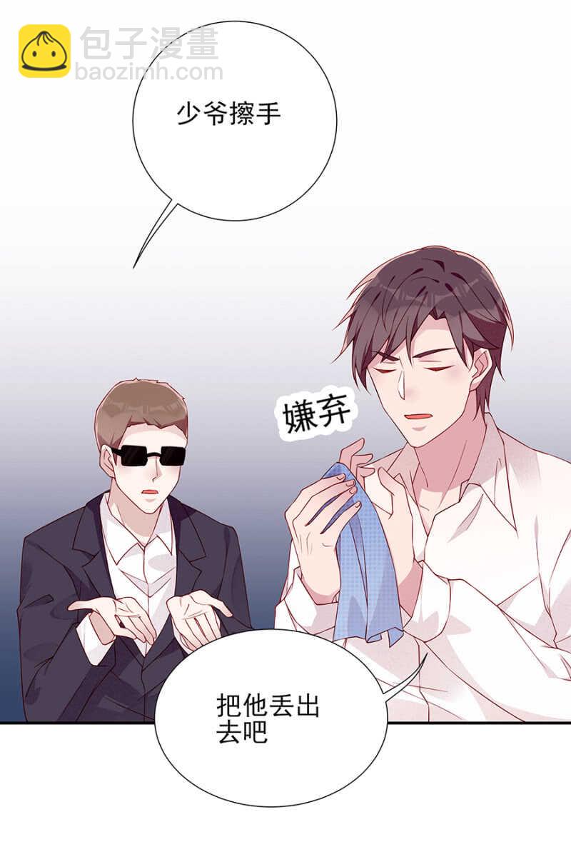 《邪少的纯情宝贝》我终于找到你了 第16页