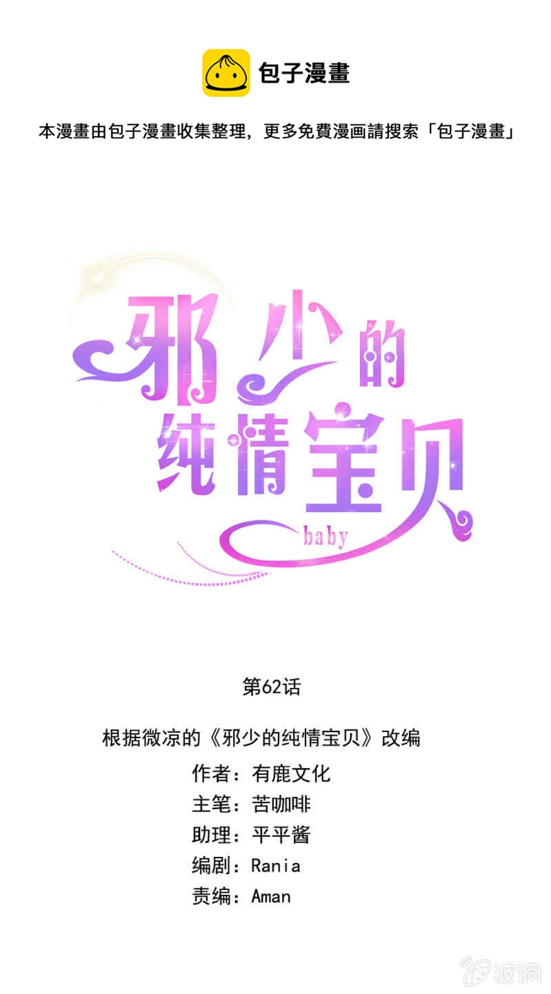 《邪少的纯情宝贝》我终于找到你了 第1页