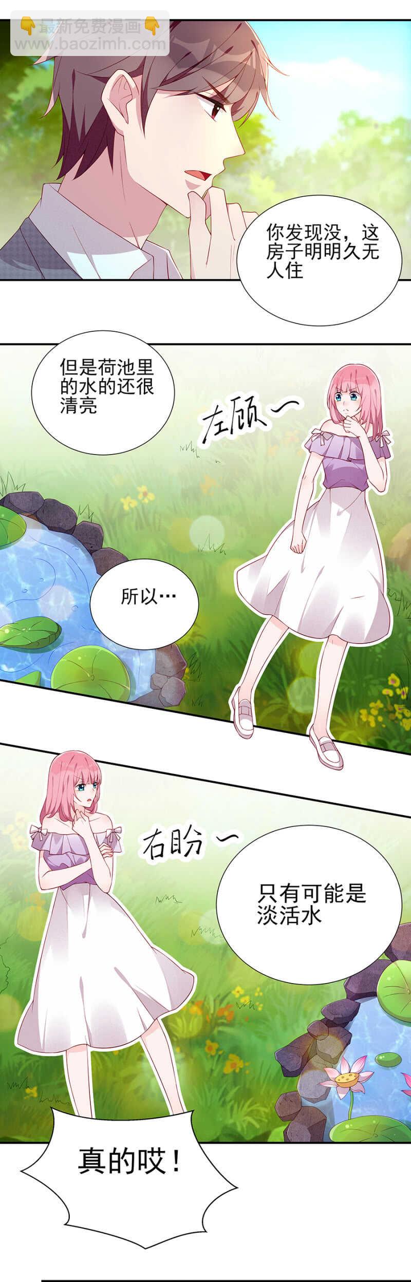 《邪少的纯情宝贝》因祸得福 第12页