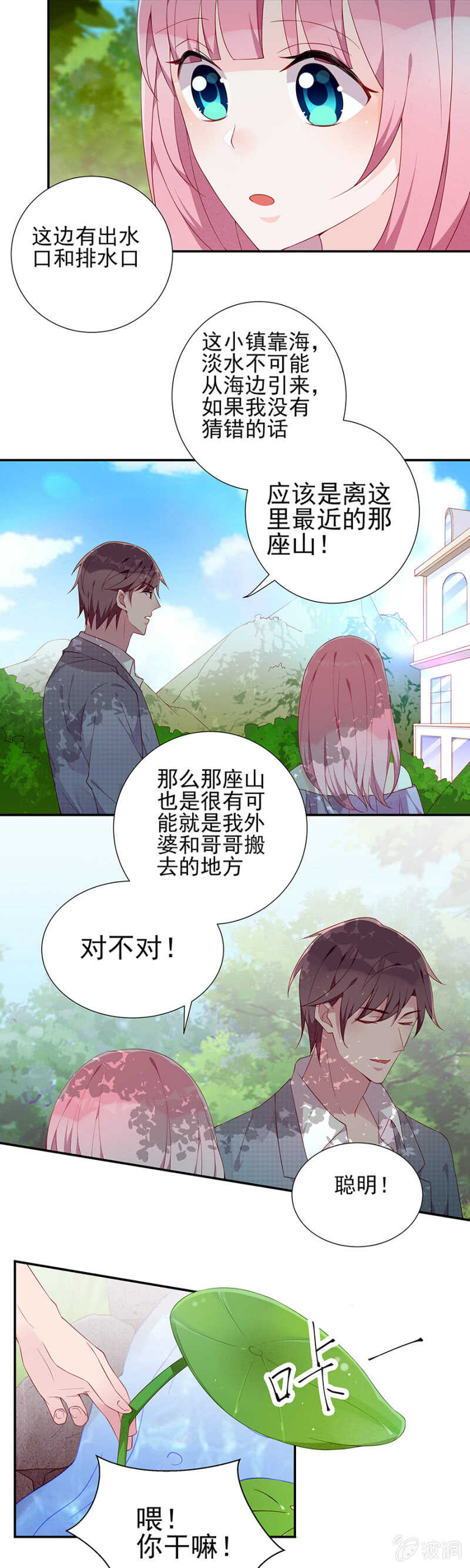 《邪少的纯情宝贝》因祸得福 第13页