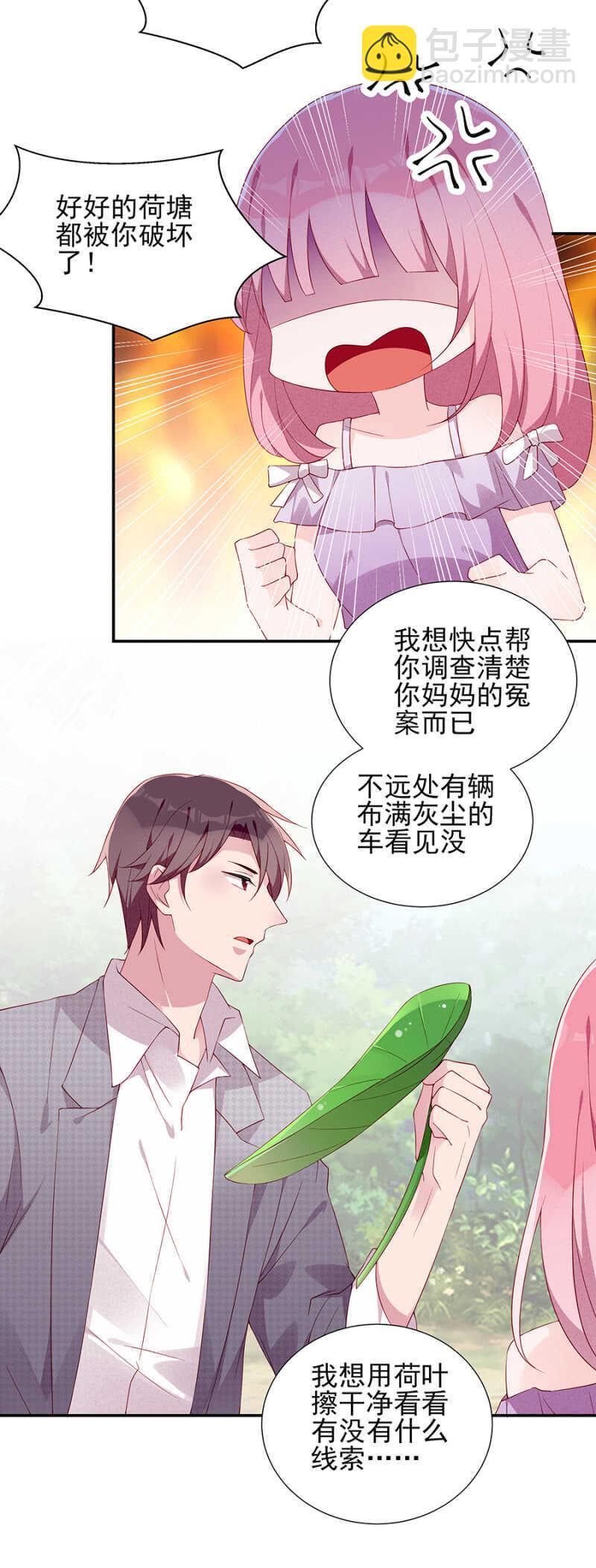 《邪少的纯情宝贝》因祸得福 第14页