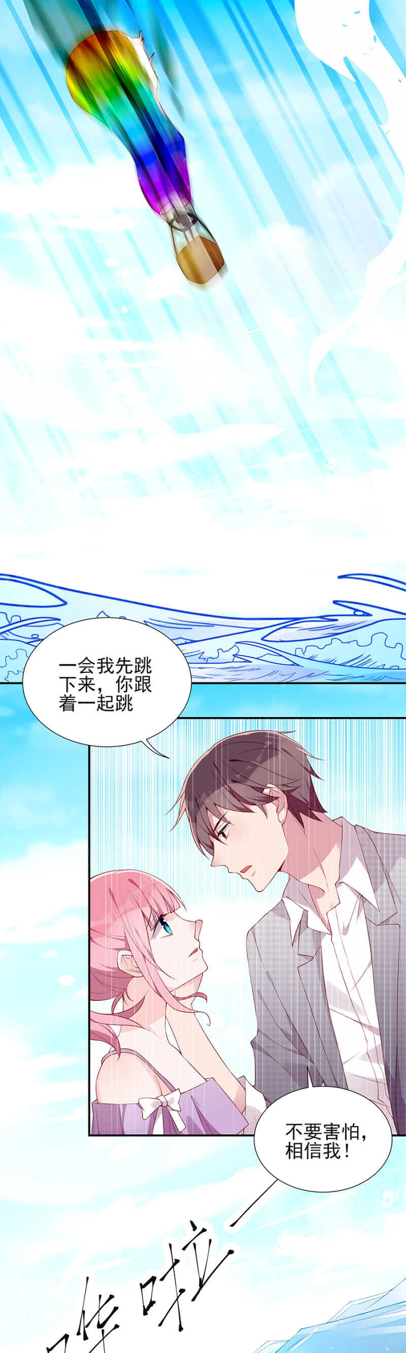 《邪少的纯情宝贝》因祸得福 第2页