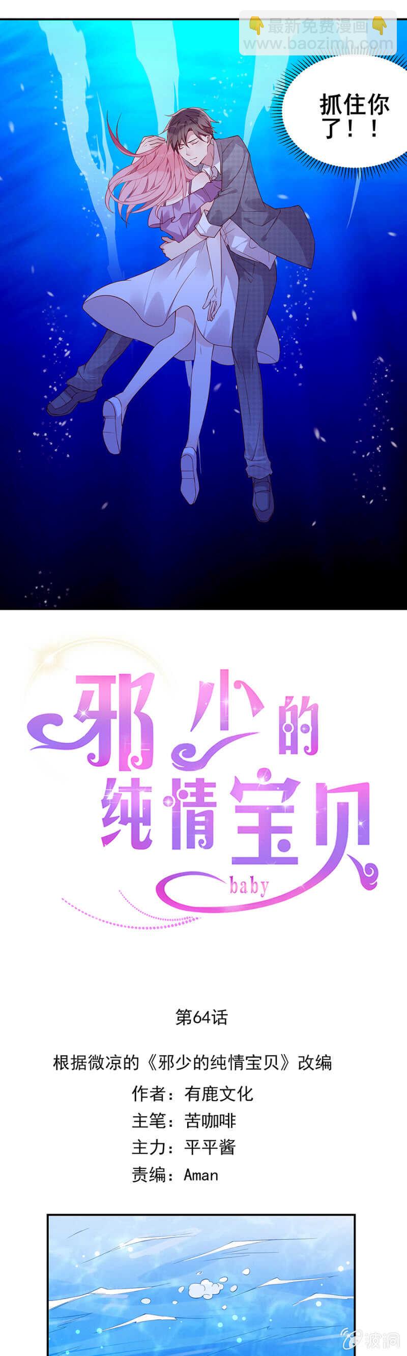 《邪少的纯情宝贝》因祸得福 第5页