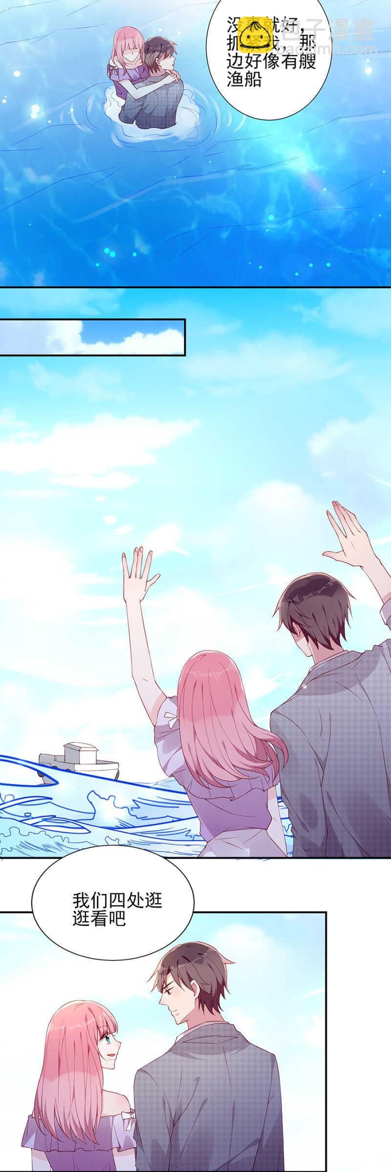 《邪少的纯情宝贝》因祸得福 第7页