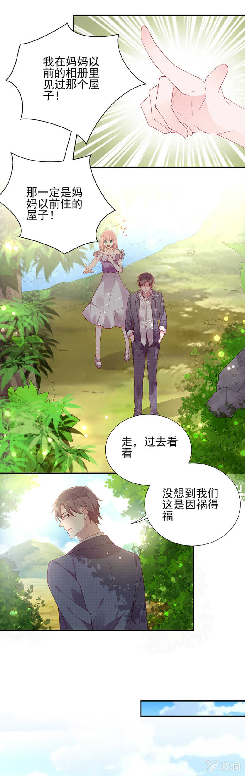 《邪少的纯情宝贝》因祸得福 第9页