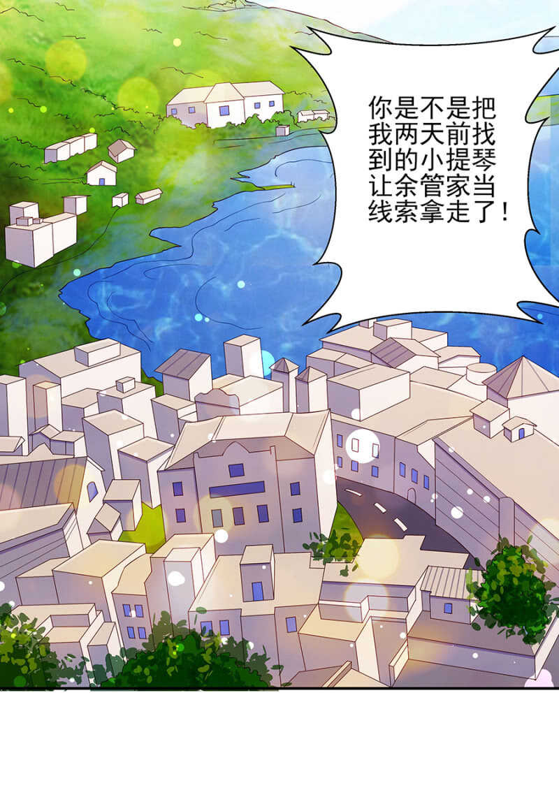 《邪少的纯情宝贝》是舅舅害的？ 第10页