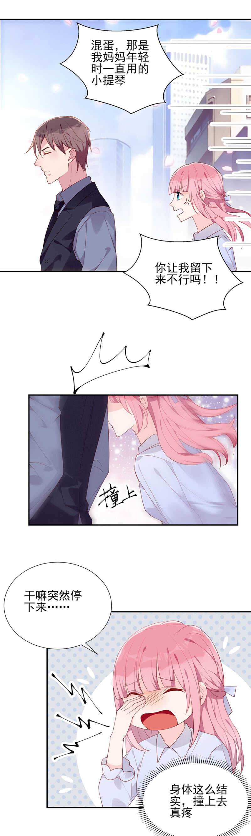 《邪少的纯情宝贝》是舅舅害的？ 第11页