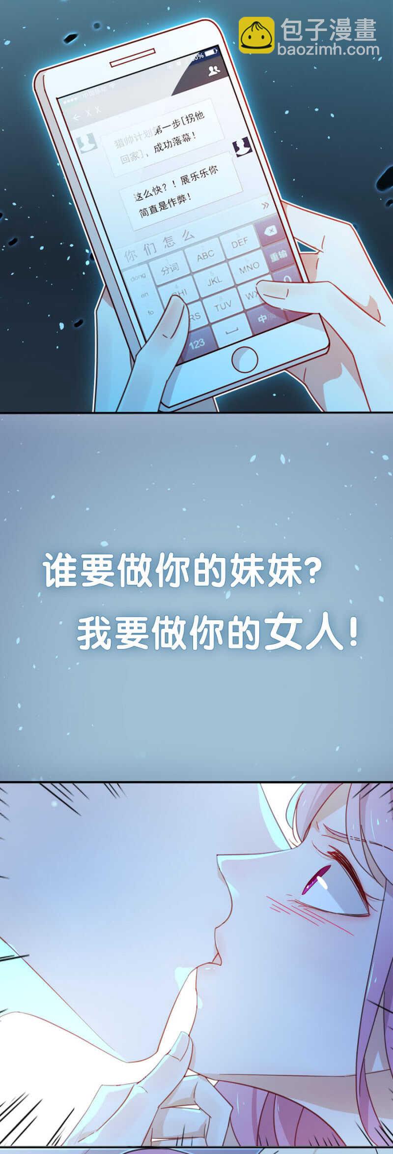 《邪少的纯情宝贝》是舅舅害的？ 第16页