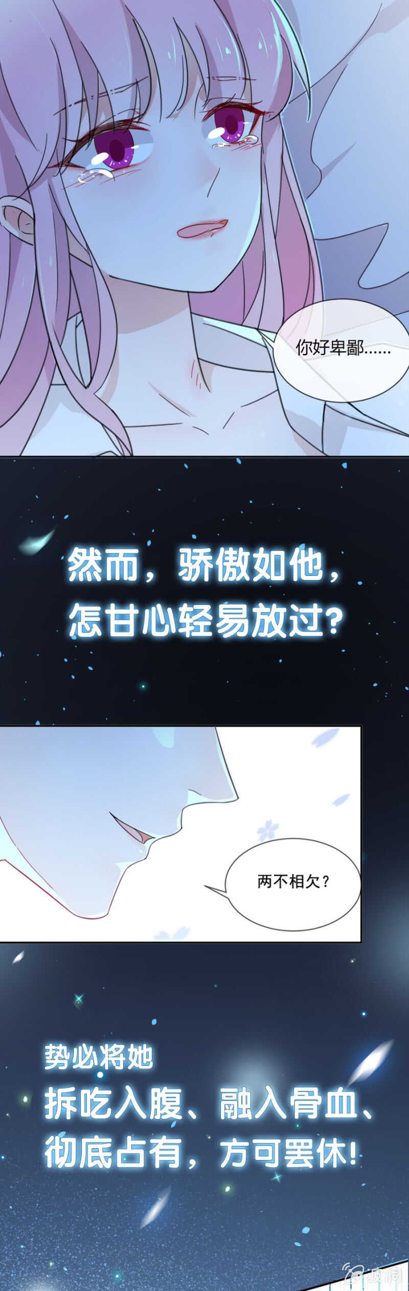 《邪少的纯情宝贝》是舅舅害的？ 第21页