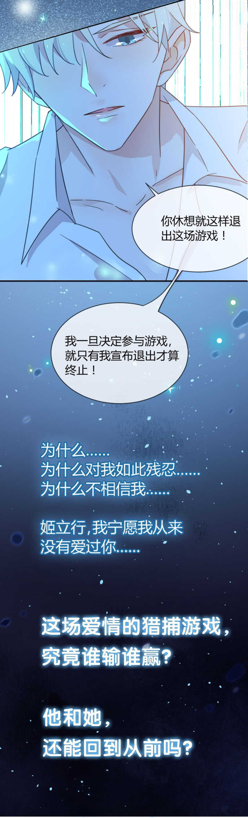 《邪少的纯情宝贝》是舅舅害的？ 第22页