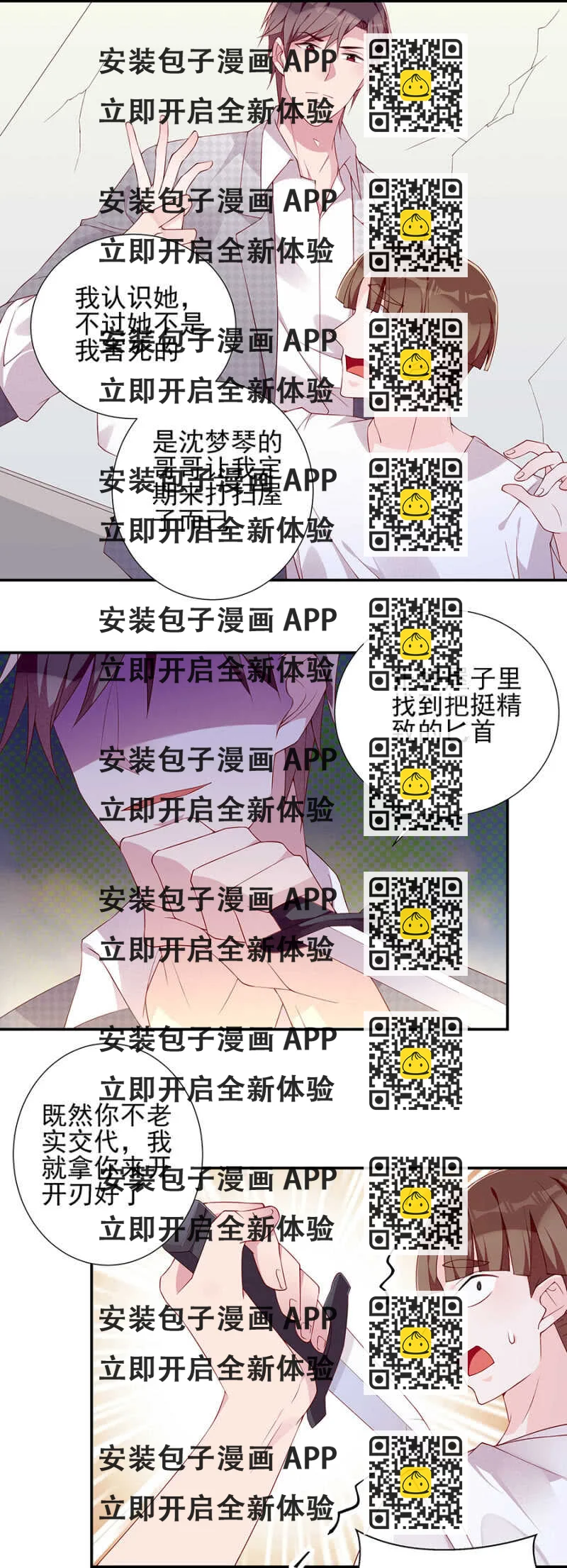 《邪少的纯情宝贝》是舅舅害的？ 第2页