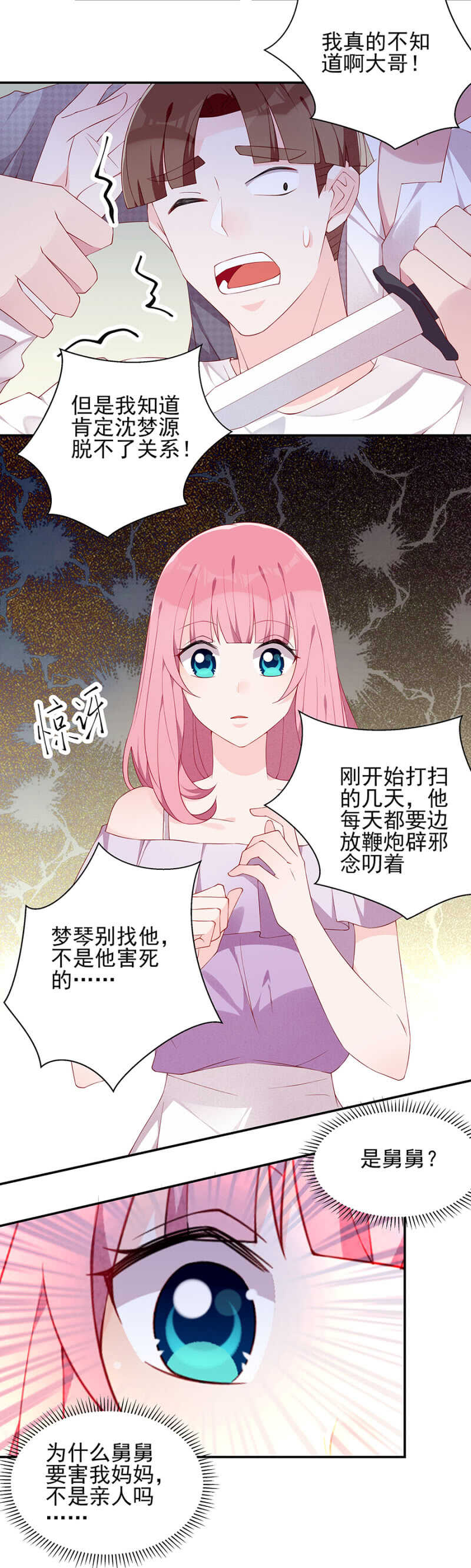 《邪少的纯情宝贝》是舅舅害的？ 第3页