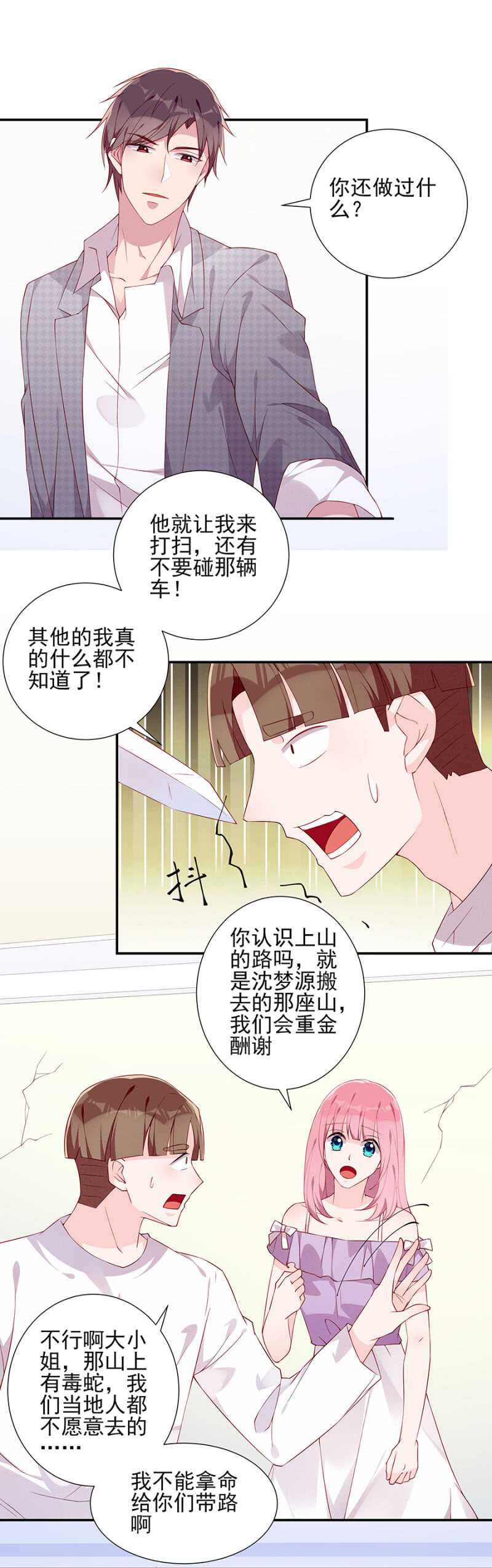 《邪少的纯情宝贝》是舅舅害的？ 第4页