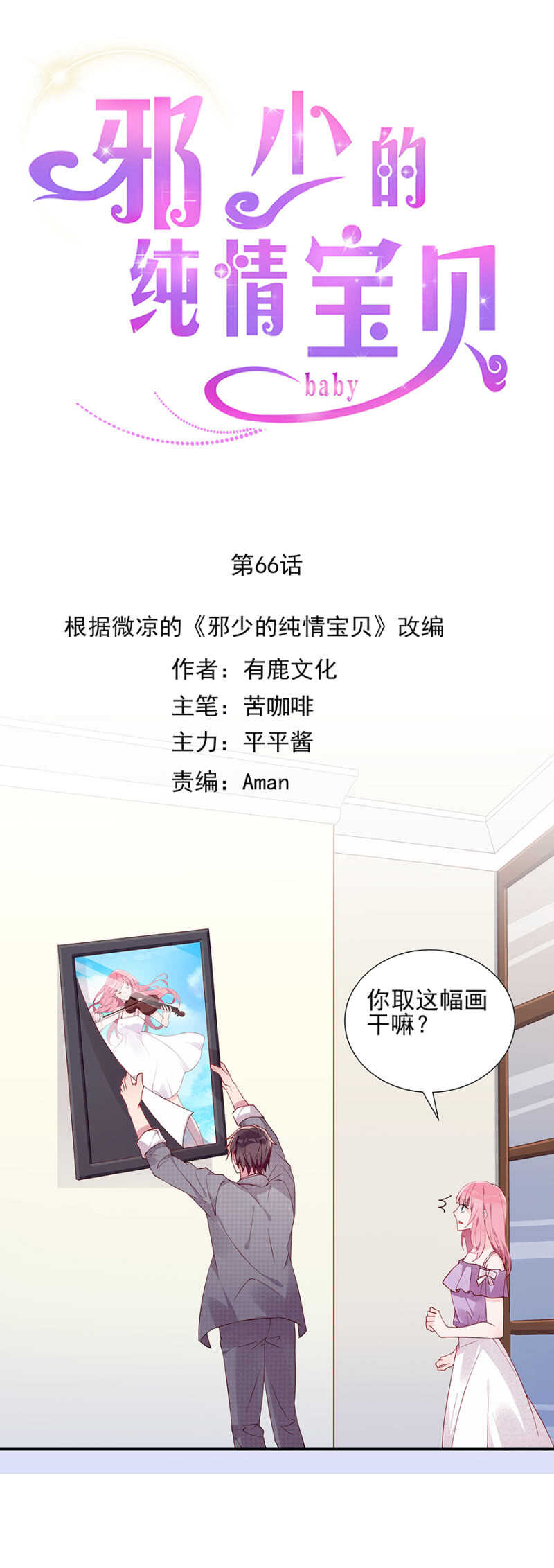 《邪少的纯情宝贝》是舅舅害的？ 第6页