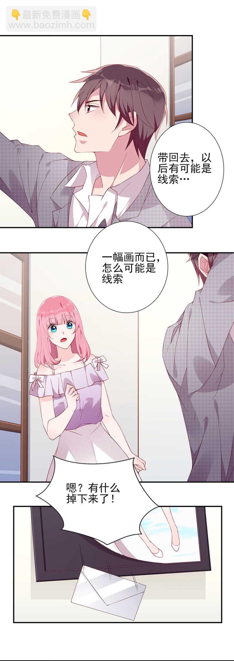 《邪少的纯情宝贝》是舅舅害的？ 第7页