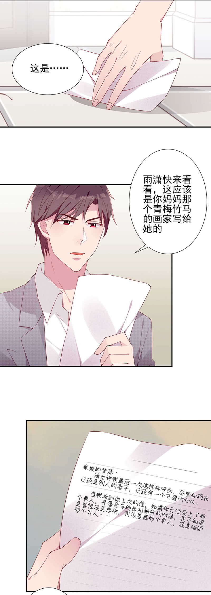 《邪少的纯情宝贝》是舅舅害的？ 第8页