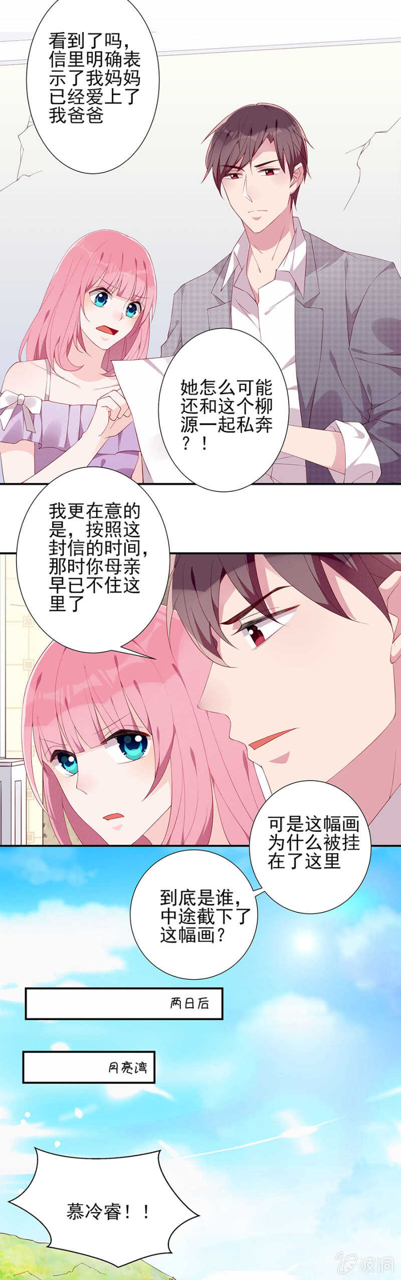 《邪少的纯情宝贝》是舅舅害的？ 第9页