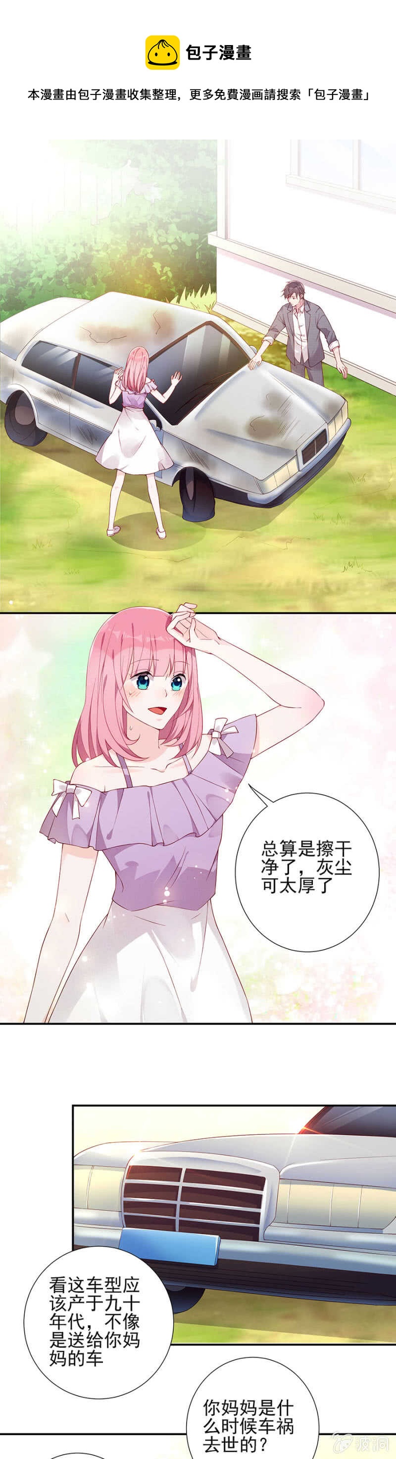《邪少的纯情宝贝》线索 第1页