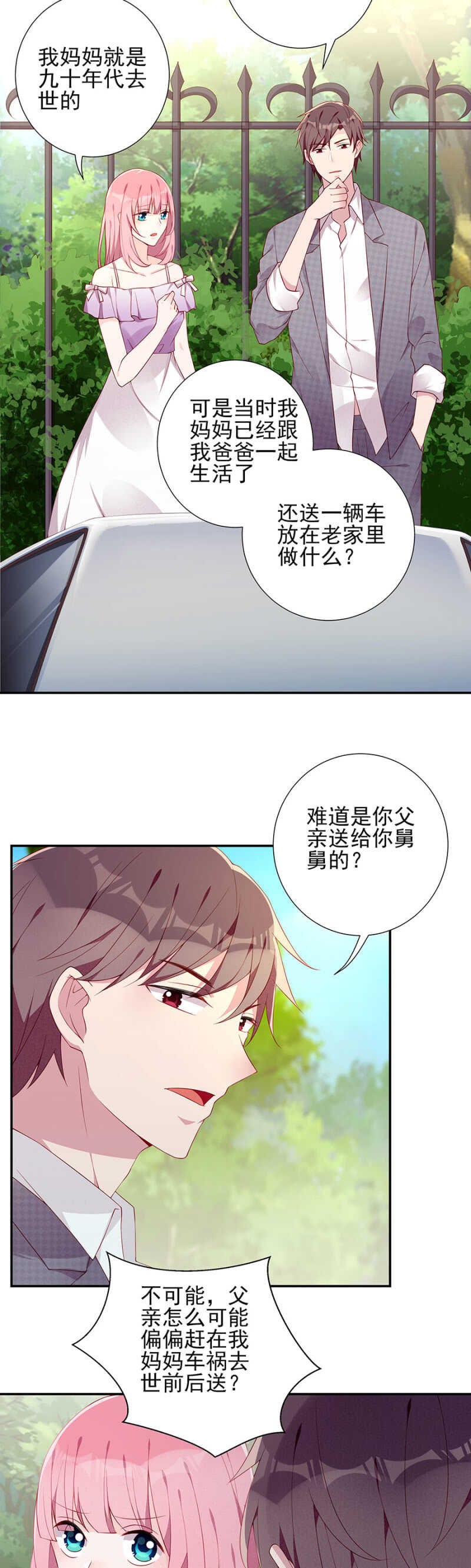《邪少的纯情宝贝》线索 第2页