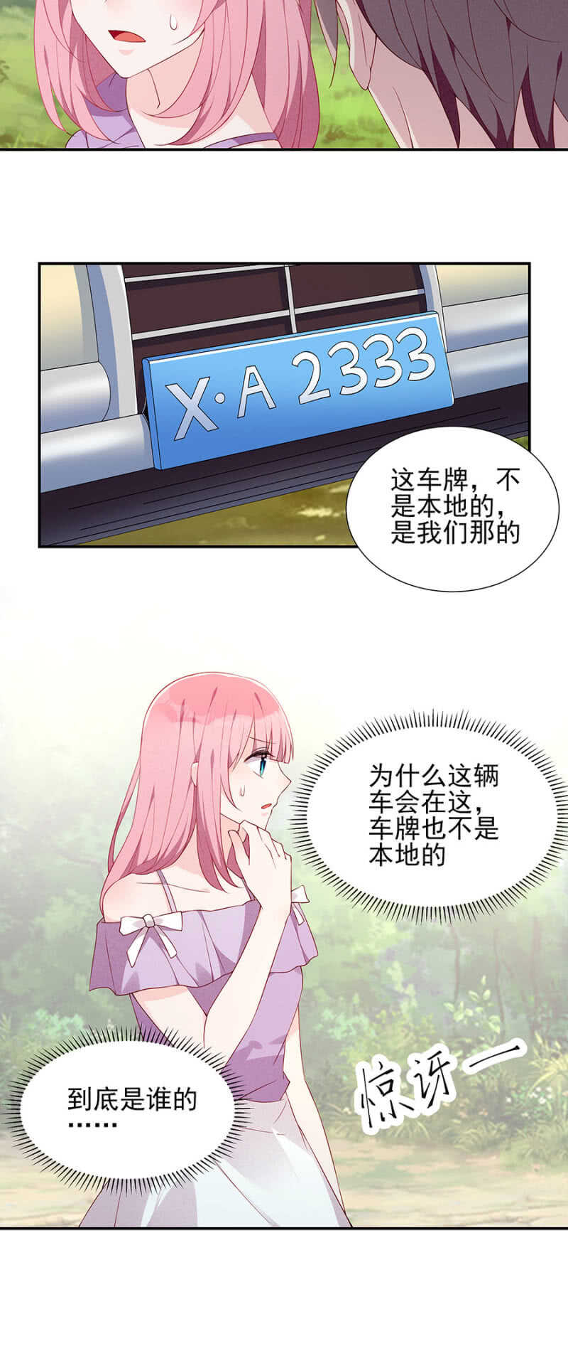 《邪少的纯情宝贝》线索 第3页