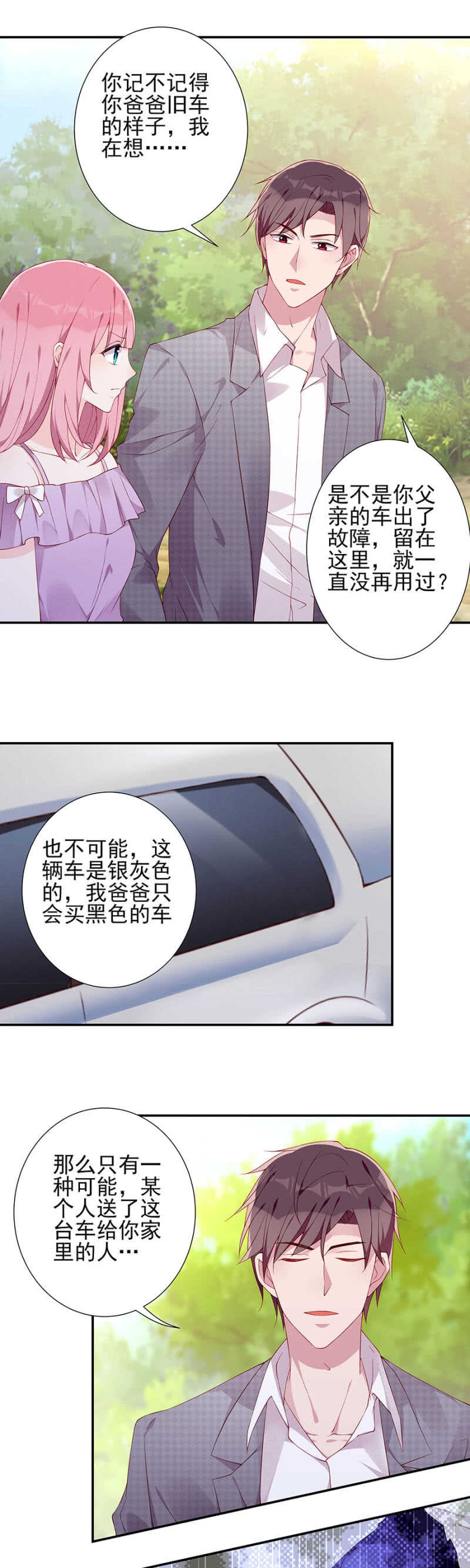 《邪少的纯情宝贝》线索 第4页