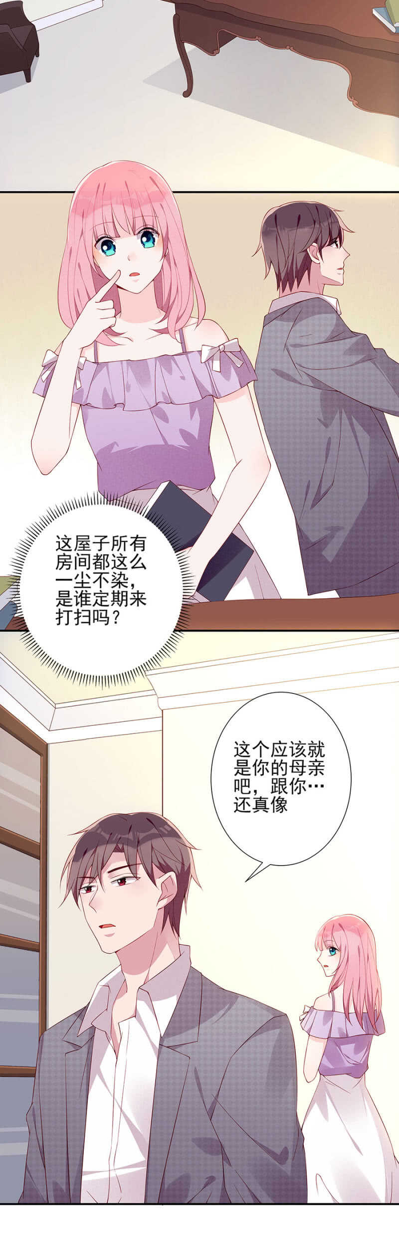 《邪少的纯情宝贝》线索 第6页