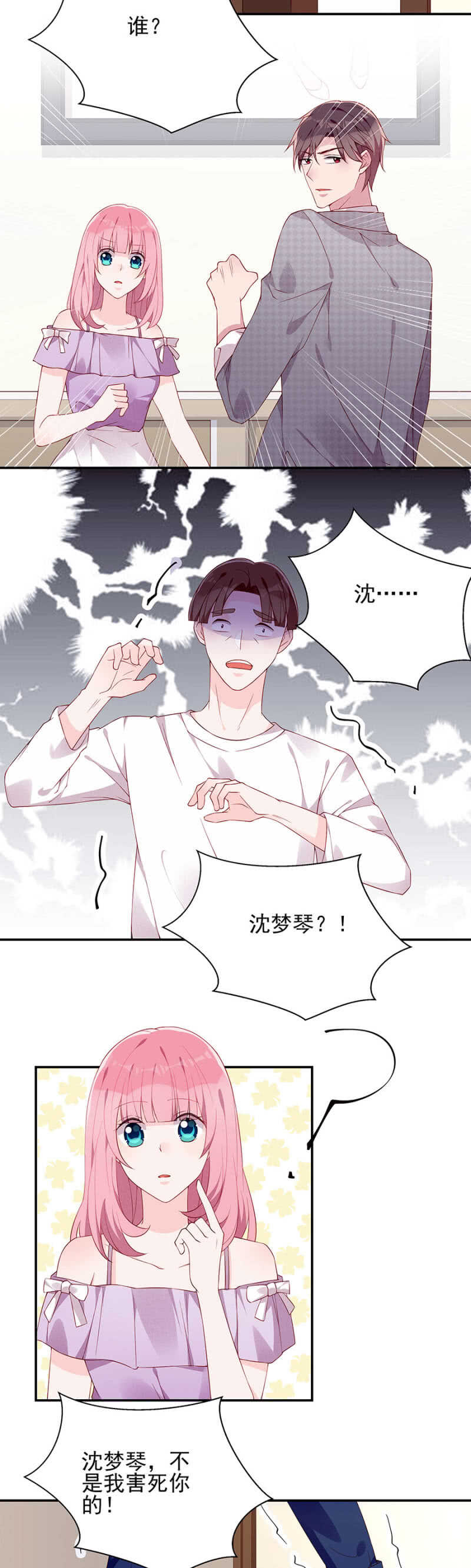 《邪少的纯情宝贝》线索 第8页