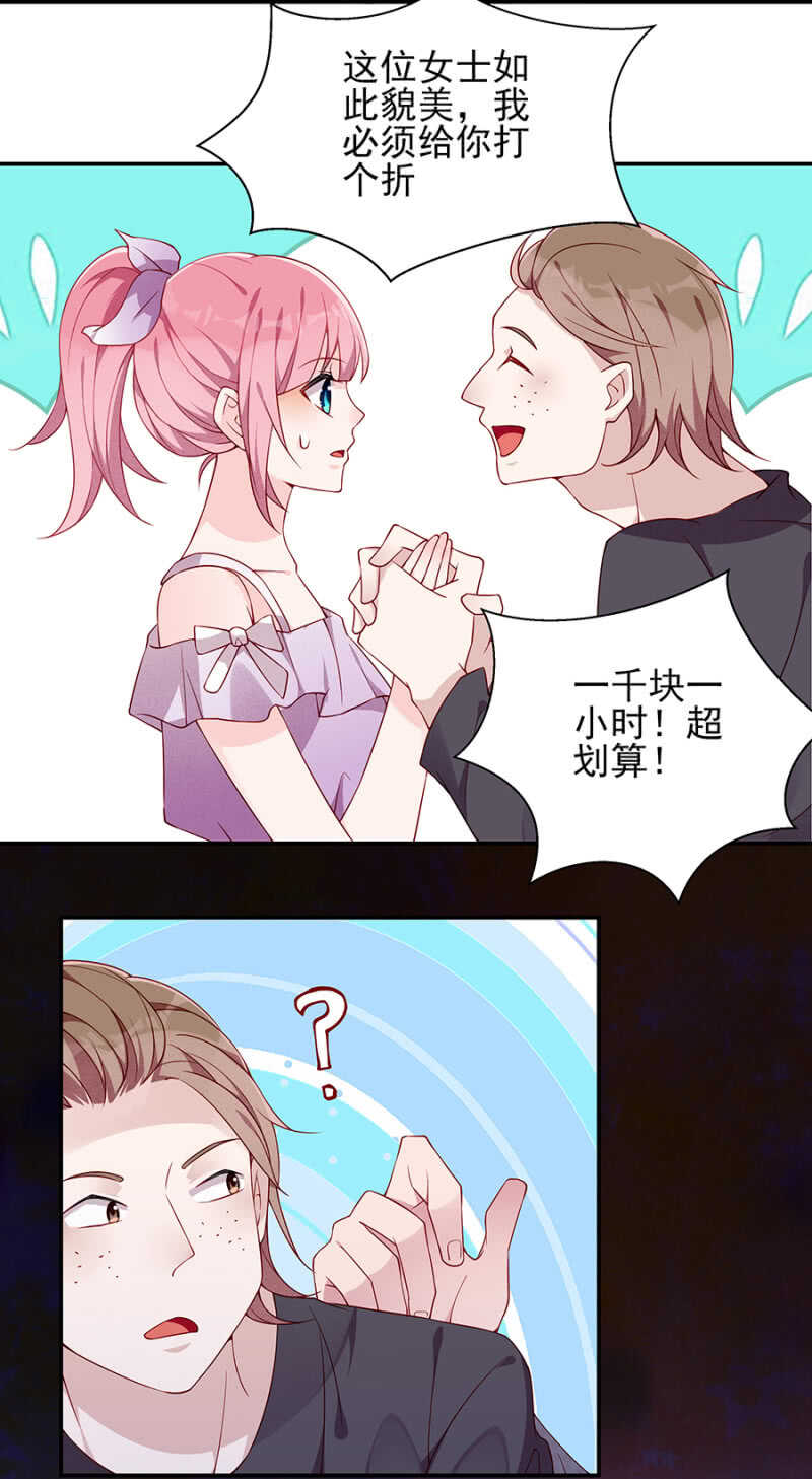 《邪少的纯情宝贝》热气球漏气！ 第10页