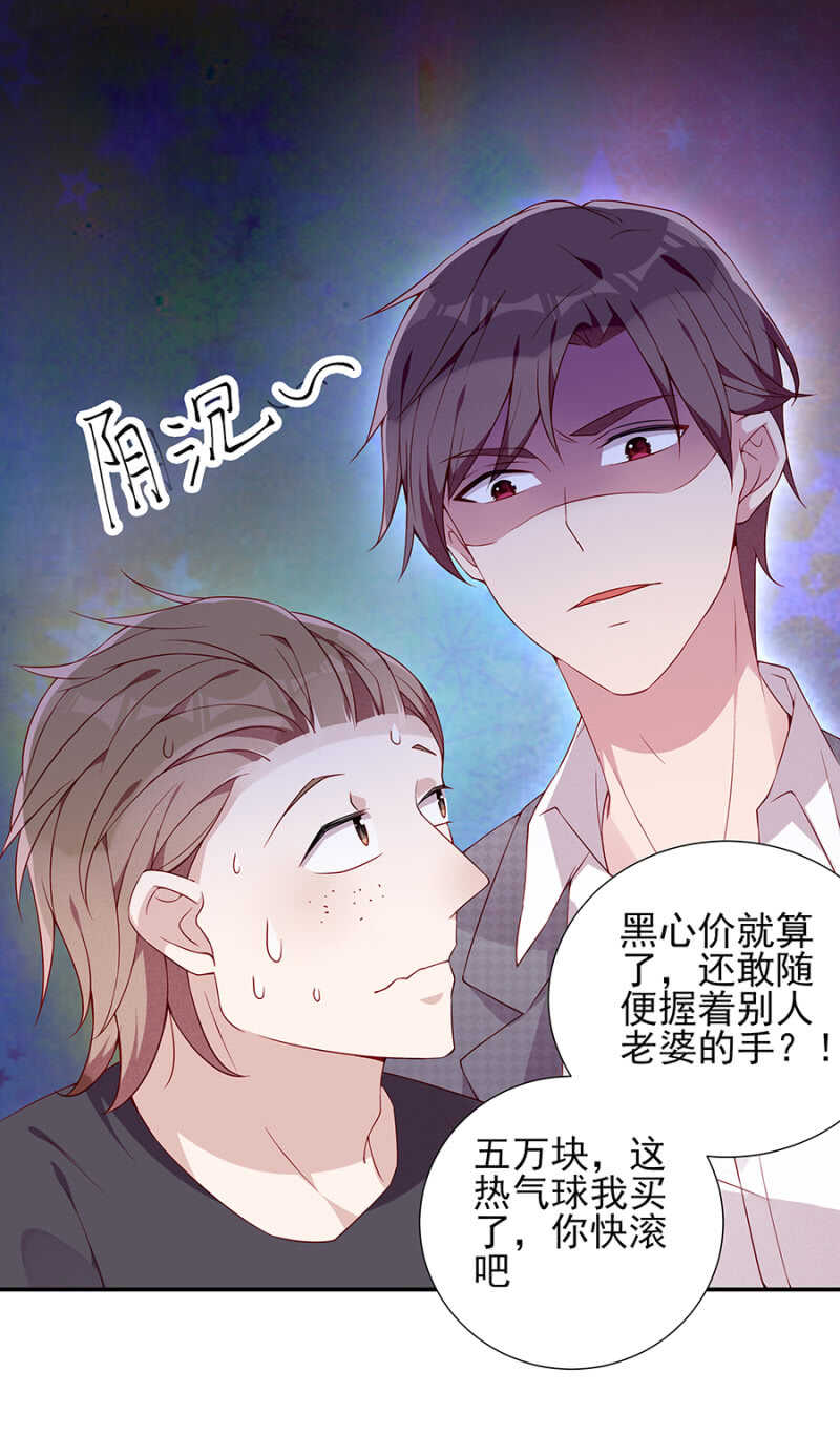 《邪少的纯情宝贝》热气球漏气！ 第11页