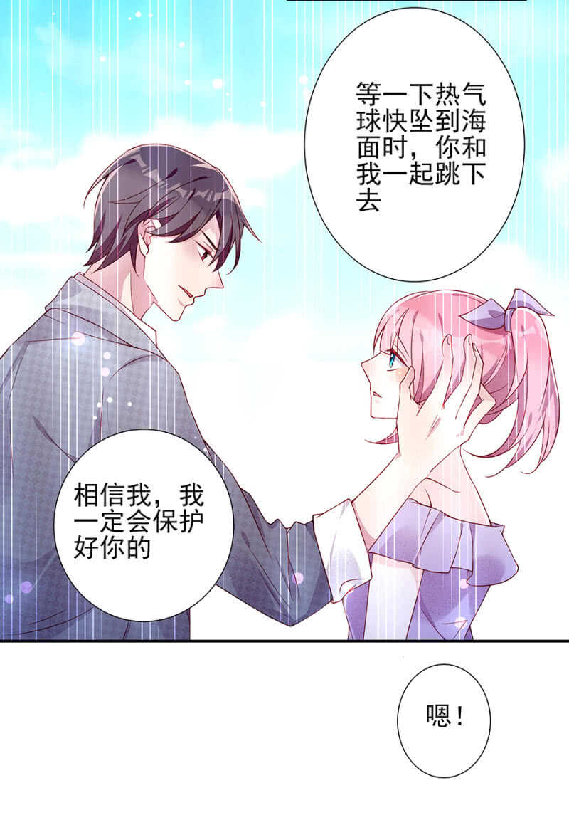 《邪少的纯情宝贝》热气球漏气！ 第15页